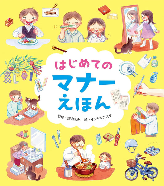 Libro El primer libro de modales ((はじめてのマナーえほん))– Etiqueta divertida para niños  | Kurabu