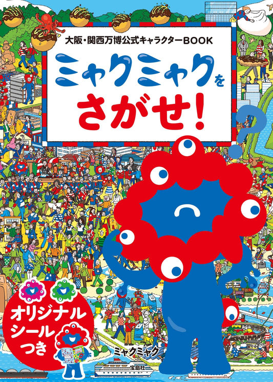 Libro ¡Busca a Myaku Myaku! – Explora el Expo Osaka 2025 | Kurabu