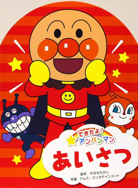Libro ilustrado japonés de Anpanman