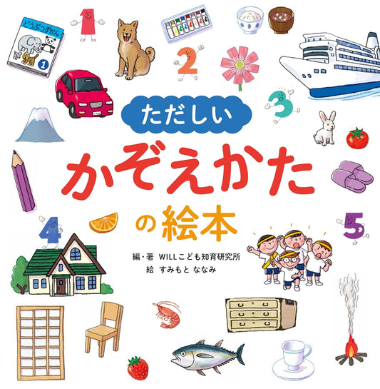 Libro ilustrado en japonés - Formas correctas de contar