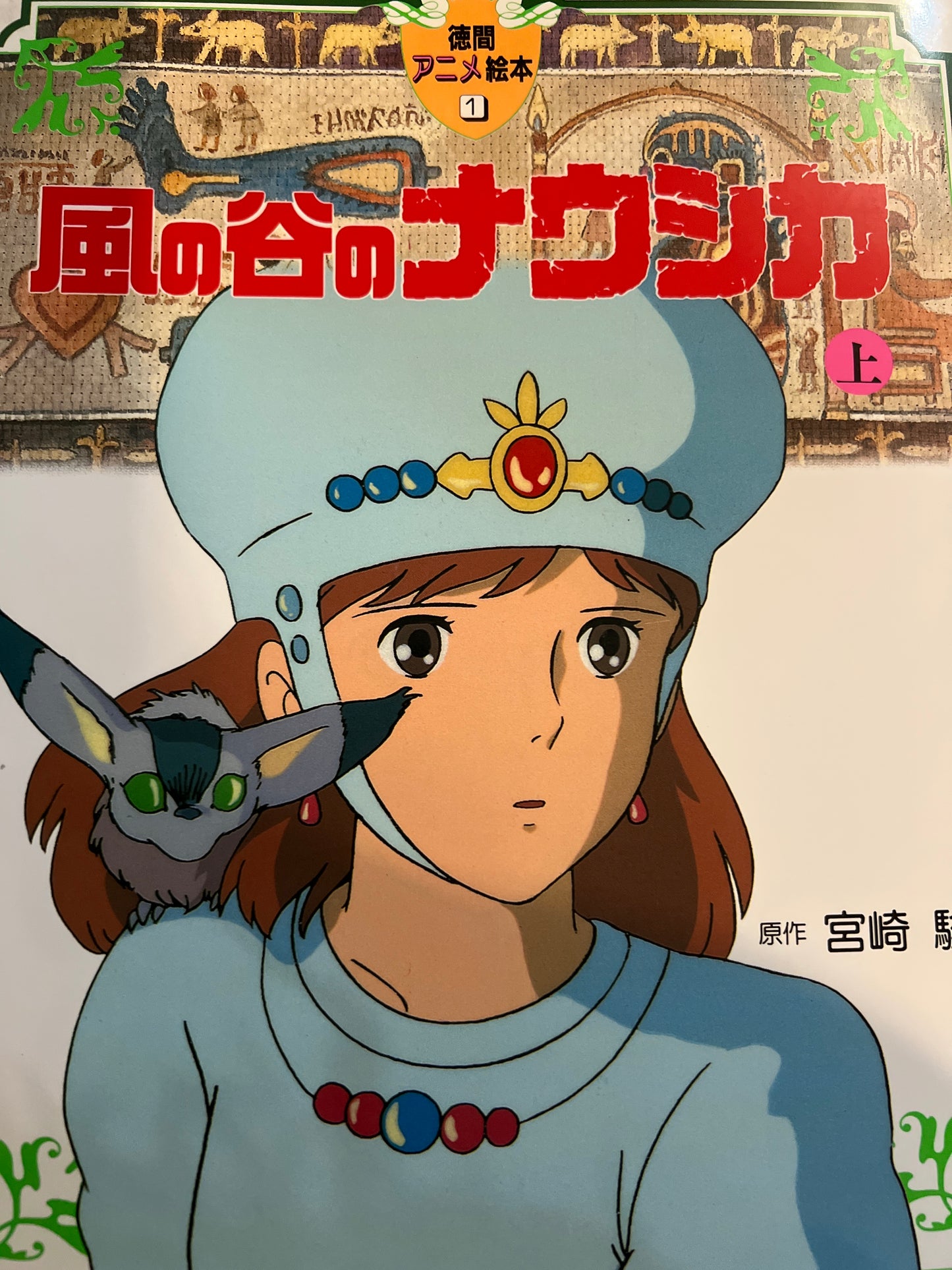 Serie Ghibli - Libro ilustrado en japonés - Naussica