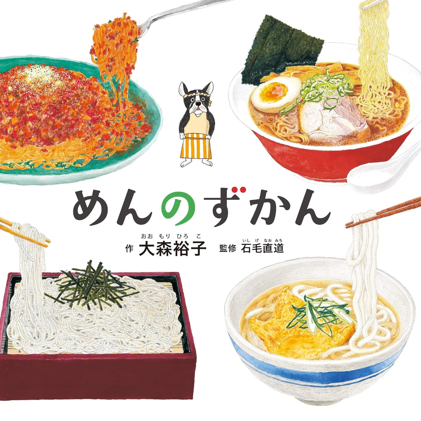 Libro ilustrado en japonés - Libro ilustrado de fideos (libro ilustrado por Kodomoe)  |めんのずかん (コドモエのえほん)