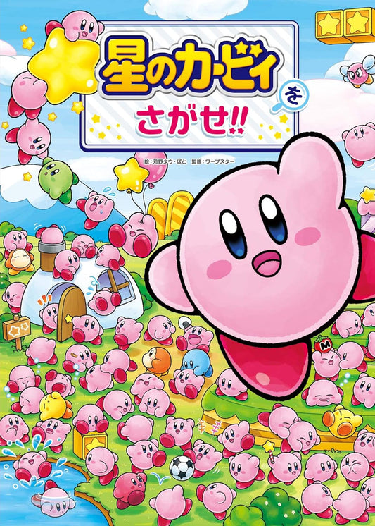 Libro ¡Busca a Kirby! – Aventura visual con el adorable héroe | Kurabu