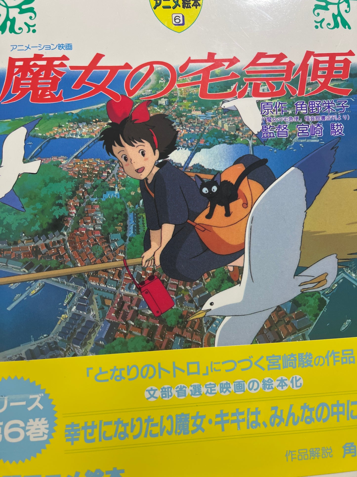 Serie Ghibli - Libro ilustrado en japonés - Kiki s Delivery Service