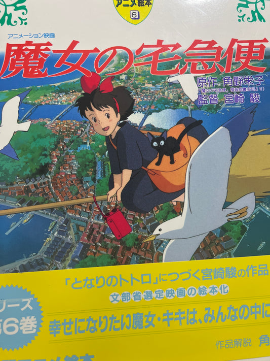 Serie Ghibli - Libro ilustrado en japonés - Kiki s Delivery Service