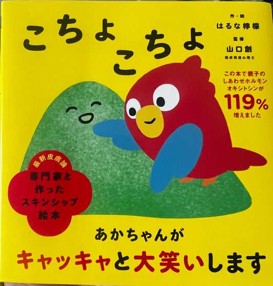 Pequeñas grandes lecturas: Kocho kocho - Tickle