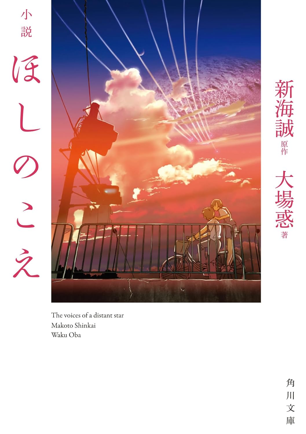 Novela Bunko Colección Shinkai