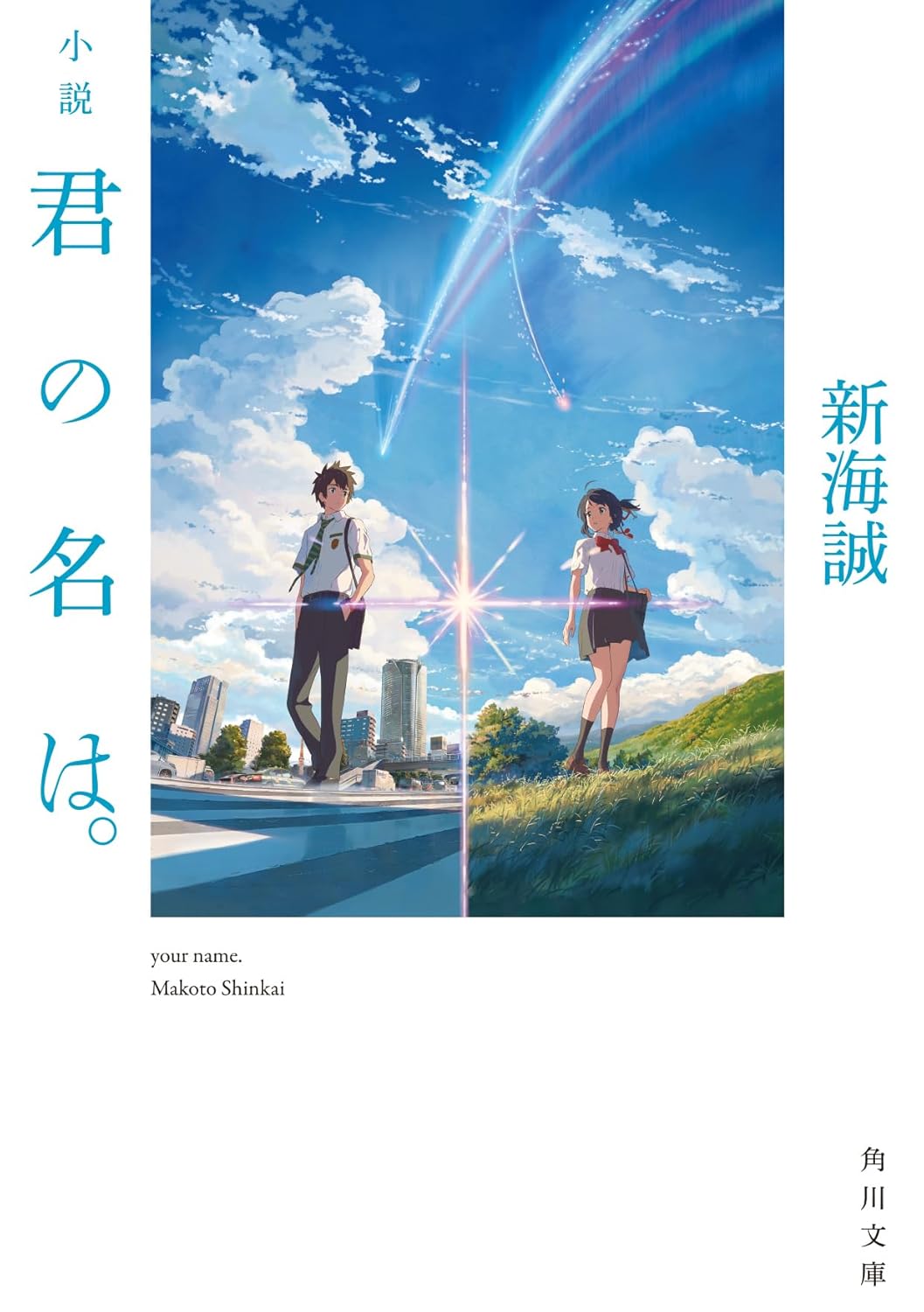 Novela Bunko Colección Shinkai