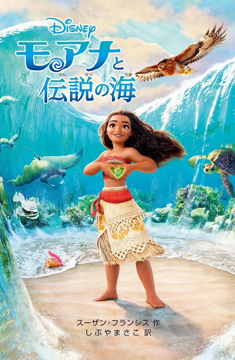 Novela Moana