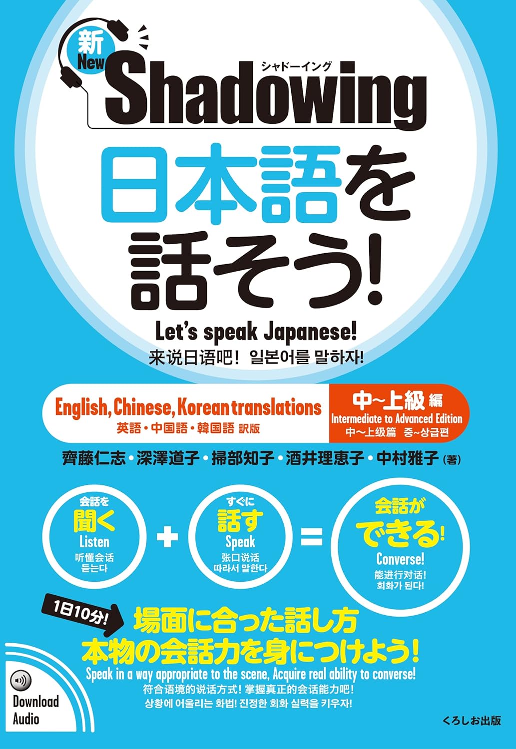 Libro de apoyo: 新・シャドーイング 日本語を話そう! 中~上級編 [英語・中国語・韓国語訳版] / New・Shadowing: Let's Speak Japanese! Intermediate to Advanced