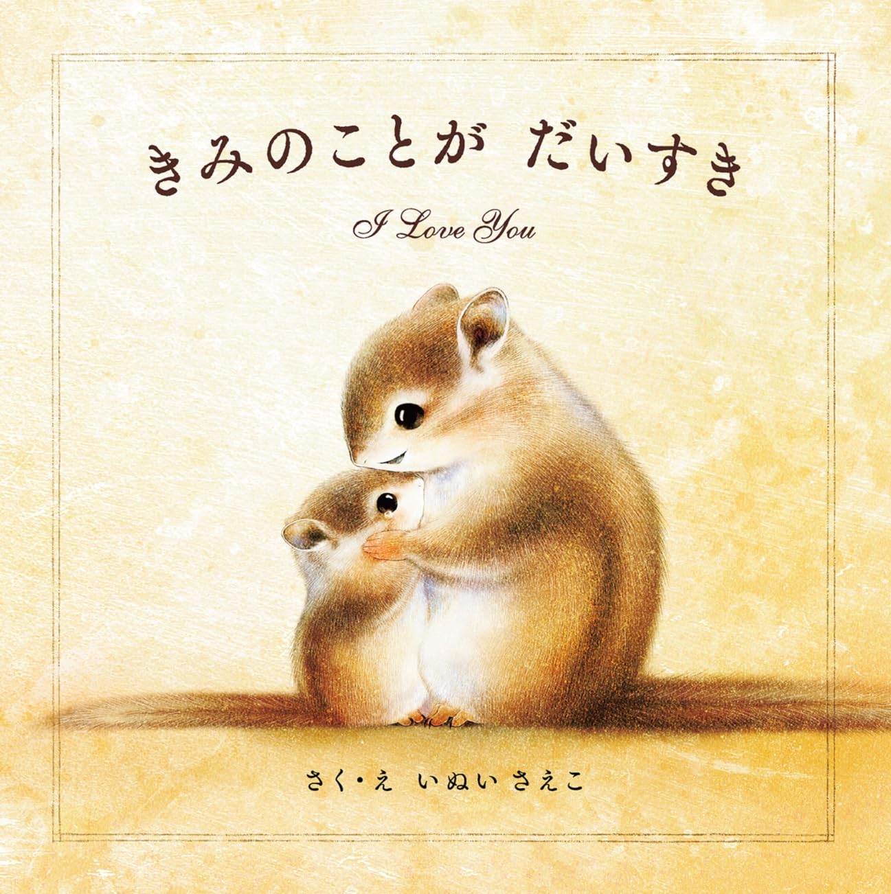 Lecturas que conectan: Te amo mucho|きみのことが だいすき