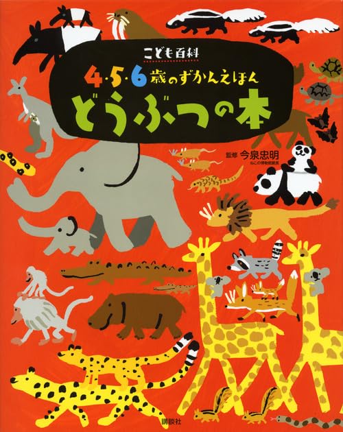 Enciclopedia en japonés para niños - animales (4-6 años)