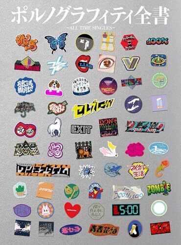 Porno Graffitti Zensyo -All Time Singles-
