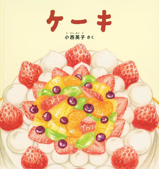 Libro ilustrado en japonés - Pastel (Keeki)