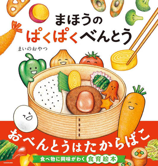 Libro ilustrado en japonés – El mágico bento que devoramos con gusto