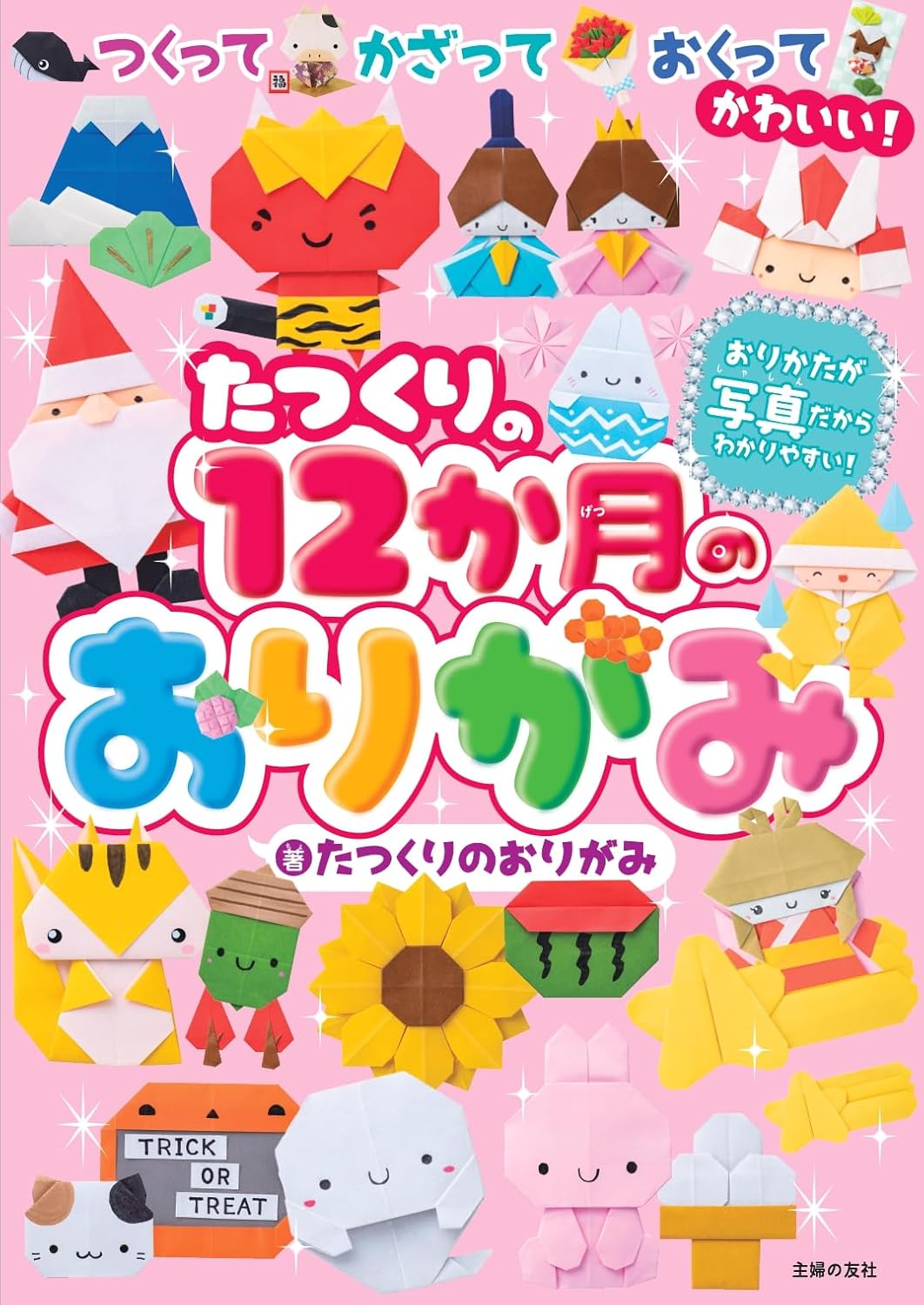 Libro de Origami - Origami de los 12 meses